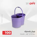 عروض رنين من ٢٨ حتى ٢٩ أبريل ٢٠٢٦ عرض ال 100 جنيه - صفحة 62