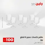 عروض رنين من ٢٨ حتى ٢٩ أبريل ٢٠٢٦ عرض ال 100 جنيه - صفحة 16