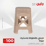 عروض رنين من ٢٨ حتى ٢٩ أبريل ٢٠٢٦ عرض ال 100 جنيه - صفحة 4