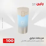 عروض رنين من ٢٨ حتى ٢٩ أبريل ٢٠٢٦ عرض ال 100 جنيه - صفحة 51