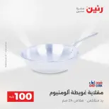 عروض رنين من ٢٨ حتى ٢٩ أبريل ٢٠٢٦ عرض ال 100 جنيه - صفحة 41