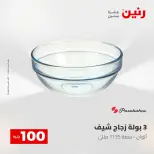 عروض رنين من ٢٨ حتى ٢٩ أبريل ٢٠٢٦ عرض ال 100 جنيه - صفحة 37