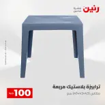 عروض رنين من ٢٨ حتى ٢٩ أبريل ٢٠٢٦ عرض ال 100 جنيه - صفحة 57
