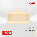 عروض رنين من ٢٨ حتى ٢٩ أبريل ٢٠٢٦ عرض ال 100 جنيه - صفحة 55