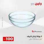 عروض رنين من ٢٨ حتى ٢٩ أبريل ٢٠٢٦ عرض ال 100 جنيه - صفحة 38