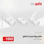 عروض رنين من ٢٨ حتى ٢٩ أبريل ٢٠٢٦ عرض ال 100 جنيه - صفحة 13