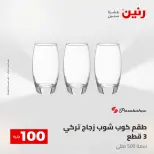 عروض رنين من ٢٨ حتى ٢٩ أبريل ٢٠٢٦ عرض ال 100 جنيه - صفحة 17