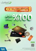 Ofertas de Tiendas Extra Arabia Saudita de 9 a 22 Dhuʻl-Qiʻdah 1447 AH (26 abril – 9 mayo 2026) MEGAOFERTA - Tiendas Extra - Arabia Saudita - 26 abril 2026 – 9 mayo 2026 - Página 68