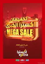 Ofertas de Tiendas Extra Arabia Saudita de 9 a 22 Dhuʻl-Qiʻdah 1447 AH (26 abril – 9 mayo 2026) MEGAOFERTA - Tiendas Extra - Arabia Saudita - 26 abril 2026 – 9 mayo 2026 - Página 1