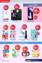 عروض صيدليات الدواء السعودية من ٨ حتى ٢٢ ذو القعدة ١٤٤٧ هـ (٢٥ أبريل إلى ٩ مايو ٢٠٢٦) عروض معاك من أول خطوة - صيدليات الدواء - السعودية - 25 ابريل 2026 – 9 مايو 2026 - صفحة 51