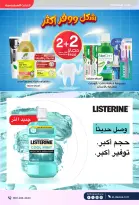 عروض صيدليات الدواء السعودية من ٨ حتى ٢٢ ذو القعدة ١٤٤٧ هـ (٢٥ أبريل إلى ٩ مايو ٢٠٢٦) عروض معاك من أول خطوة - صيدليات الدواء - السعودية - 25 ابريل 2026 – 9 مايو 2026 - صفحة 47