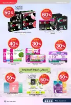 عروض صيدليات الدواء السعودية من ٨ حتى ٢٢ ذو القعدة ١٤٤٧ هـ (٢٥ أبريل إلى ٩ مايو ٢٠٢٦) عروض معاك من أول خطوة - صيدليات الدواء - السعودية - 25 ابريل 2026 – 9 مايو 2026 - صفحة 55