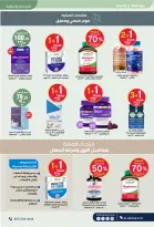 عروض صيدليات الدواء السعودية من ٨ حتى ٢٢ ذو القعدة ١٤٤٧ هـ (٢٥ أبريل إلى ٩ مايو ٢٠٢٦) عروض معاك من أول خطوة - صيدليات الدواء - السعودية - 25 ابريل 2026 – 9 مايو 2026 - صفحة 69