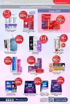 عروض صيدليات الدواء السعودية من ٨ حتى ٢٢ ذو القعدة ١٤٤٧ هـ (٢٥ أبريل إلى ٩ مايو ٢٠٢٦) عروض معاك من أول خطوة - صيدليات الدواء - السعودية - 25 ابريل 2026 – 9 مايو 2026 - صفحة 48