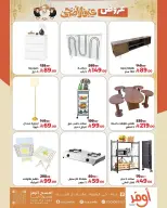 عروض متاجر اوفر من ١٠ ذو القعدة حتى ١٠ ذو الحجة ١٤٤٧ هـ (٢٧ أبريل إلى ٢٧ مايو ٢٠٢٦) عروض عيد الأضحى - متاجر اوفر - السعودية - 27 ابريل 2026 – 27 مايو 2026 - صفحة 8