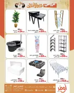 عروض متاجر اوفر من ١٠ ذو القعدة حتى ١٠ ذو الحجة ١٤٤٧ هـ (٢٧ أبريل إلى ٢٧ مايو ٢٠٢٦) عروض عيد الأضحى - متاجر اوفر - السعودية - 27 ابريل 2026 – 27 مايو 2026 - صفحة 7