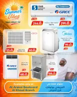 عروض أيه أند أتش عمان من ٢٨ أبريل حتى ٢ مايو ٢٠٢٦ عروض برد صيفك - أيه أند أتش - عمان - 28 ابريل 2026 – 2 مايو 2026 - صفحة 4