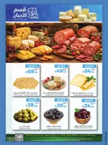 Mira Mart offers in Jeddah from 11 to 12 Dhuʻl-Qiʻdah 1447 AH (28 – 29 April 2026) Fresh deals - Mira Mart - Saudi Arabia - 28 April 2026 – 29 April 2026 - Page 6