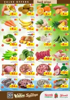 عروض نستو بفروع الجبيل ,الضباب من ١٢ حتى ١٨ ذو القعدة ١٤٤٧ هـ (٢٩ أبريل إلى ٥ مايو ٢٠٢٦) عروض قيمة - نستو - السعودية - 29 ابريل 2026 – 5 مايو 2026 - صفحة 2