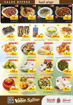 عروض نستو بفروع الجبيل ,الضباب من ١٢ حتى ١٨ ذو القعدة ١٤٤٧ هـ (٢٩ أبريل إلى ٥ مايو ٢٠٢٦) عروض قيمة - نستو - السعودية - 29 ابريل 2026 – 5 مايو 2026 - صفحة 3