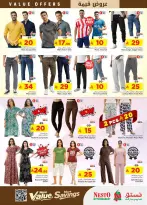 عروض نستو بفروع الخرج ,بريدة والعزيزية من ١٢ حتى ١٨ ذو القعدة ١٤٤٧ هـ (٢٩ أبريل إلى ٥ مايو ٢٠٢٦) عروض قيمة - نستو - السعودية - 29 ابريل 2026 – 5 مايو 2026 - صفحة 32