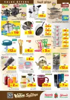 عروض نستو بفرع الدمام من ١٢ حتى ١٨ ذو القعدة ١٤٤٧ هـ (٢٩ أبريل إلى ٥ مايو ٢٠٢٦) عروض قيمة - نستو - السعودية - 29 ابريل 2026 – 5 مايو 2026 - صفحة 14