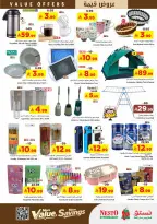 عروض نستو بفرع الدمام من ١٢ حتى ١٨ ذو القعدة ١٤٤٧ هـ (٢٩ أبريل إلى ٥ مايو ٢٠٢٦) عروض قيمة - نستو - السعودية - 29 ابريل 2026 – 5 مايو 2026 - صفحة 15