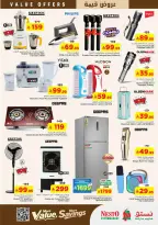 عروض نستو بفرع الدمام من ١٢ حتى ١٨ ذو القعدة ١٤٤٧ هـ (٢٩ أبريل إلى ٥ مايو ٢٠٢٦) عروض قيمة - نستو - السعودية - 29 ابريل 2026 – 5 مايو 2026 - صفحة 17