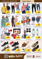 عروض نستو بفروع شقراء ,المجمعة من ١٢ حتى ١٨ ذو القعدة ١٤٤٧ هـ (٢٩ أبريل إلى ٥ مايو ٢٠٢٦) عروض قيمة - نستو - السعودية - 29 ابريل 2026 – 5 مايو 2026 - صفحة 29