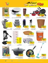 Offres Hypermarché Layan Arabie Saoudite de 12 à 18 Dhuʻl-Qiʻdah 1447 AH (29 avril au 5 mai 2026) Semaine Wow - Hypermarché Layan - Arabie Saoudite - 29 avril 2026 – 5 mai 2026 - Page 12