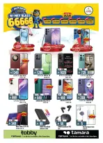 Offres Hypermarché Al Madina Arabie Saoudite de 12 à 18 Dhuʻl-Qiʻdah 1447 AH (29 avril au 5 mai 2026) Offres de flux monétaires - Hypermarché Al Madina - Arabie Saoudite - 29 avril 2026 – 5 mai 2026 - Page 26