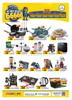 Offres Hypermarché Al Madina Arabie Saoudite de 12 à 18 Dhuʻl-Qiʻdah 1447 AH (29 avril au 5 mai 2026) Offres de flux monétaires - Hypermarché Al Madina - Arabie Saoudite - 29 avril 2026 – 5 mai 2026 - Page 24