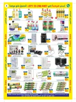 عروض سن اند ساند بفرع دبا من ٢٨ أبريل حتى ٩ مايو ٢٠٢٦ عروض فلاش - سن اند ساند - الإمارات - 28 ابريل 2026 – 9 مايو 2026 - صفحة 2