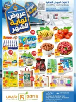 Offres Paris hypermarché Arabie Saoudite de 12 à 18 Dhuʻl-Qiʻdah 1447 AH (29 avril au 5 mai 2026) Offres de fin de mois - Paris hypermarché - Arabie Saoudite - 29 avril 2026 – 5 mai 2026 - Page 1