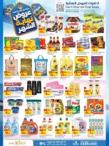 Offres Paris hypermarché Arabie Saoudite de 12 à 18 Dhuʻl-Qiʻdah 1447 AH (29 avril au 5 mai 2026) Offres de fin de mois - Paris hypermarché - Arabie Saoudite - 29 avril 2026 – 5 mai 2026 - Page 5