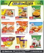 Offres Grand hypermarché Jeddah de 12 à 18 Dhuʻl-Qiʻdah 1447 AH (29 avril au 5 mai 2026) Offres choquantes - Grand hypermarché - Arabie Saoudite - 29 avril 2026 – 5 mai 2026 - Page 7