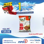 Offres Hyperone 10th of Ramadan mercredi 29 avril 2026 Offre d'un jour - Page 14