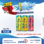 Offres Hyperone 10th of Ramadan mercredi 29 avril 2026 Offre d'un jour - Page 17