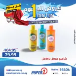 Offres Hyperone 10th of Ramadan mercredi 29 avril 2026 Offre d'un jour - Page 25