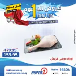Offres Hyperone 10th of Ramadan mercredi 29 avril 2026 Offre d'un jour - Page 2