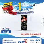 Offres Hyperone 10th of Ramadan mercredi 29 avril 2026 Offre d'un jour - Page 16