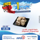 Offres Hyperone 10th of Ramadan mercredi 29 avril 2026 Offre d'un jour - Page 7
