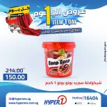 Offres Hyperone 10th of Ramadan mercredi 29 avril 2026 Offre d'un jour - Page 21