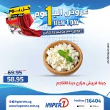 Offres Hyperone 10th of Ramadan mercredi 29 avril 2026 Offre d'un jour - Page 3