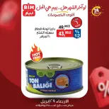 عروض بيم ماركت مصر الأربعاء ٢٩ أبريل ٢٠٢٦ عرض اليوم الواحد - صفحة 3