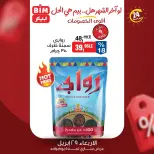 عروض بيم ماركت مصر الأربعاء ٢٩ أبريل ٢٠٢٦ عرض اليوم الواحد - صفحة 1
