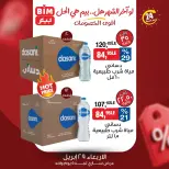 عروض بيم ماركت مصر الأربعاء ٢٩ أبريل ٢٠٢٦ عرض اليوم الواحد - صفحة 4