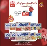 عروض بيم ماركت مصر الأربعاء ٢٩ أبريل ٢٠٢٦ عرض اليوم الواحد - صفحة 2