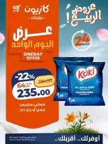 Kazyon Market Egypt offers Wednesday 29 April 2026 One day offer - Page 3