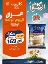 Kazyon Market Egypt offers Wednesday 29 April 2026 One day offer - Page 2